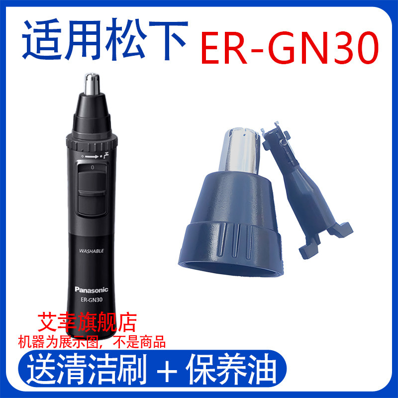 适用松下五号电池电动鼻毛器修剪器刀片外刃ER-gn30gn40刀网刀头
