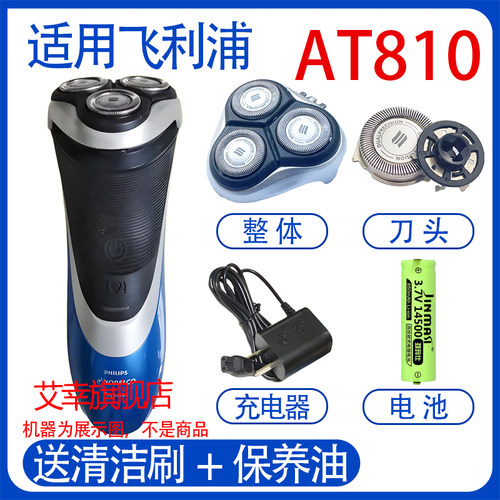 适用飞利浦电动剃须刀AT810 AT800 AT811充电器网电池刀头配件