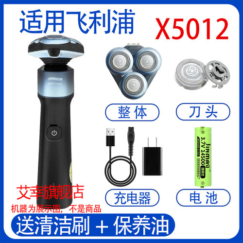 适用飞利浦电动剃须刀x5012 x5011充电线器电池刀网刀头配件