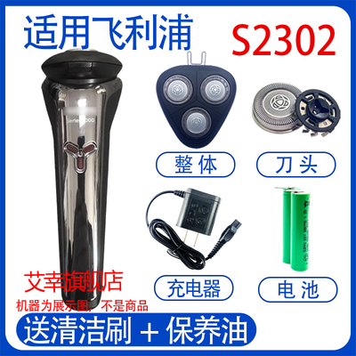 适用飞利浦电动剃须刀series2000 s2302刀头充电器线2.4V电池配件