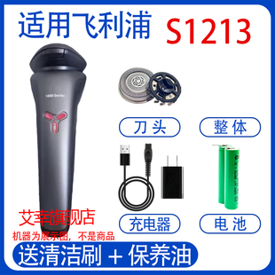 适用飞利浦电动剃须刀1000series s1213刀头充电器线电池刀网配件