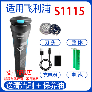 适用飞利浦电动剃须刀1000series s1115充电线器刀头电池支架配件