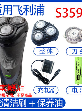 适用飞利浦电动剃须刀s3590 s3570充电器电池线刀头配件