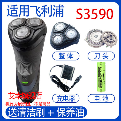 适用Philips飞利浦电动剃须刀s3590 s3570电池充电器线刀头配件
