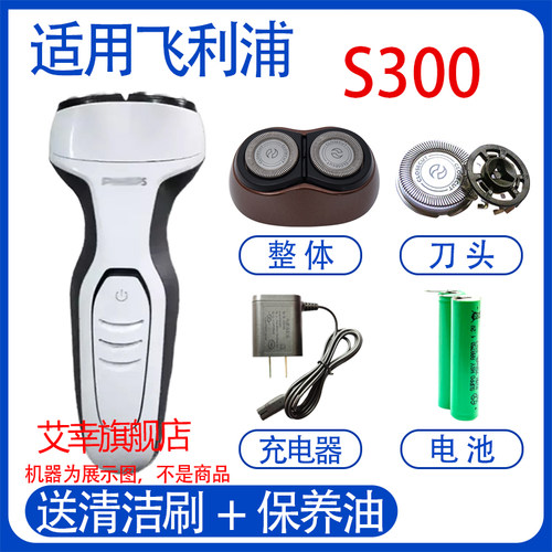 适用philips飞利浦电动剃须刀s300 s311刀头充电器线1.2V电池配件