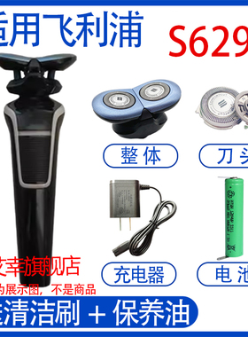 适用飞利浦电动剃须刀S600 s626 s628 s629充电器线电池刀头配件