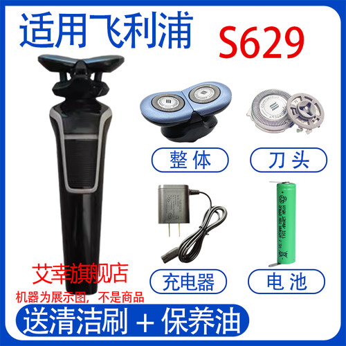 适用飞利浦电动剃须刀S600 s626 s628 s629充电器线电池刀头配件