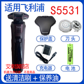 5532 适用飞利浦剃须刀Series5000 s5531 5533刀头充电器电池配件