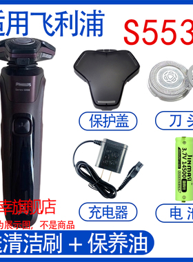 适用飞利浦剃须刀Series5000 s5531 5532 5533刀头充电器电池配件
