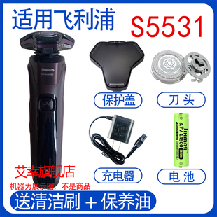 5533刀头充电器电池配件 5532 适用飞利浦剃须刀Series5000 s5531