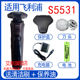 5532 适用飞利浦剃须刀Series5000 s5531 5533刀头充电器电池配件