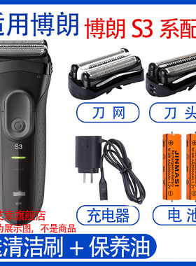 适用博朗剃须刀刀头S3配件 Series3 3000S 3010S 3020S 350cc电池