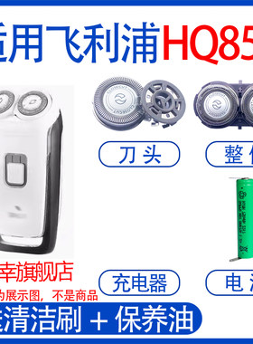 适用飞利浦电动剃须刀hq851刀头 hq852电池更换支架配件