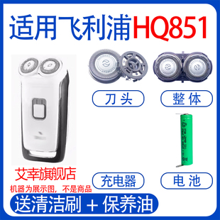 适用philips飞利浦电动剃须刀hq851 hq852刀头电池更换支架配件