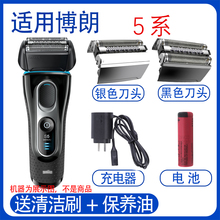 适用博朗剃须刀S5系52B 5030 5040 5147S 5050CC 5090刀头充电器