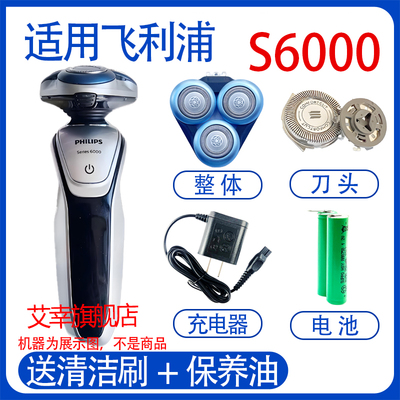 适用飞利浦剃须刀刮胡刀s6000 s6011 s6015电池刀头充电器配件