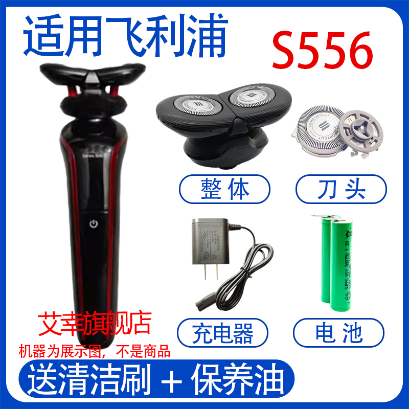 适用飞利浦电动剃须series500刀头 s556电池充电器2.4V线配件