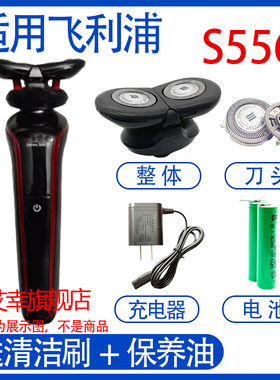 适用飞利浦电动剃须series500刀头 s556电池 s588充电器配件