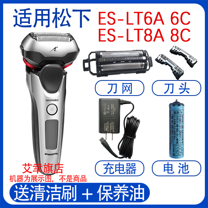 适用松下剃须刀ES-LT6A LT6C LT7A LT8A LT8C充电器网罩刀头配件图片