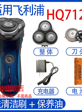 适用philips飞利浦电动剃须刀HQ7120刀头电器电池配件
