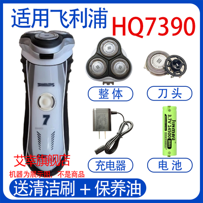 适用philips飞利浦电动剃须刀hq7390 hq7380刀头充电器电池配件