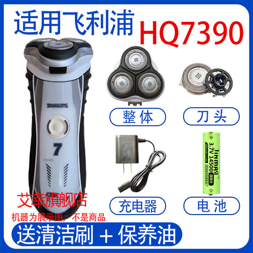 适用philips飞利浦电动剃须刀hq7390 hq7380刀头充电器电池配件