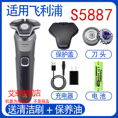 适用飞利浦剃须刀S5886 S5887 S5898保护盖收纳线刀头充电器配件