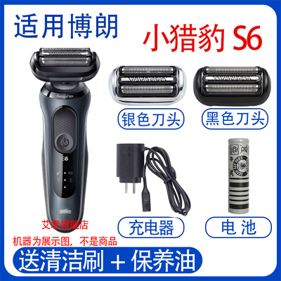 适用博朗剃须刀s6 60B 1300s 60N1200s片刀网充电器刀头配件