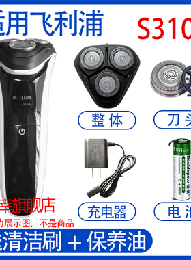 适用飞利浦电动剃须刀Series3000 s3103刀头充电器线电池更换配件