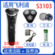 适用飞利浦电动剃须刀Series3000 s3103刀头充电器线电池更换配件
