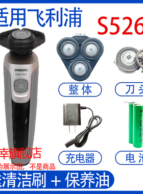 适用飞利浦电动剃须刀series5000 s5266充电器刀头电池配件