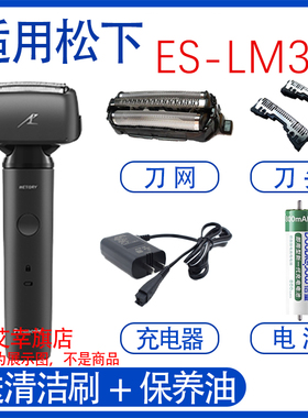 适用松下剃须刀es-lm31 PLM3B JLM3C刀头网充电器电池刮胡刀配件