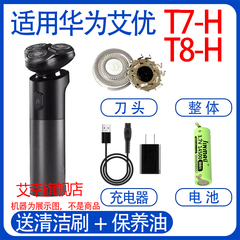 适用APIYOO艾优智能剃须刀T8-H T7刀头充电线充电器更换配件