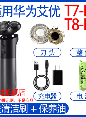 适用APIYOO艾优智能剃须刀T8-H T7刀头充电线充电器更换配件