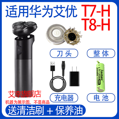 适用APIYOO艾优智能剃须刀T8-H T7刀头充电线充电器更换配件