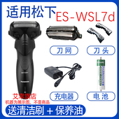 适用松下电动剃须刀ES WSL7D刀头电池刀网Panasonic充电器配件