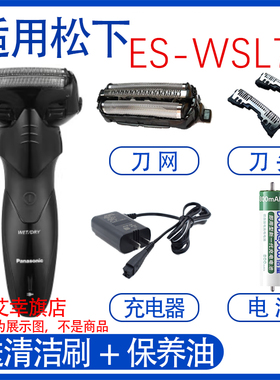 适用松下电动剃须刀ES-WSL7D刀头电池刀网Panasonic充电器配件