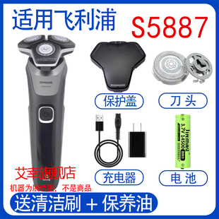 适用飞利浦剃须刀S5886 S5887 S5898刀头充电器线保护盖收纳配件