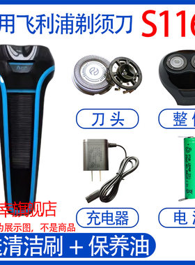 适用飞利浦电动剃须刀s116刀头 s118 s111充电器电池支架配件