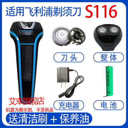 适用飞利浦电动剃须刀s116 s118 s111刀头充电器支架电池配件