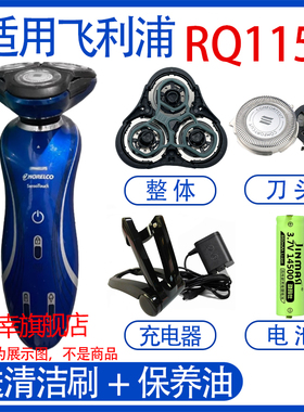 适用飞利浦剃须刀rq1150 rq1160刀头充电器电池底座保护盖配件