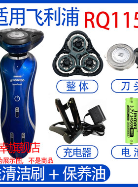 适用飞利浦剃须刀rq1150 rq1160刀头充电器电池底座保护盖配件