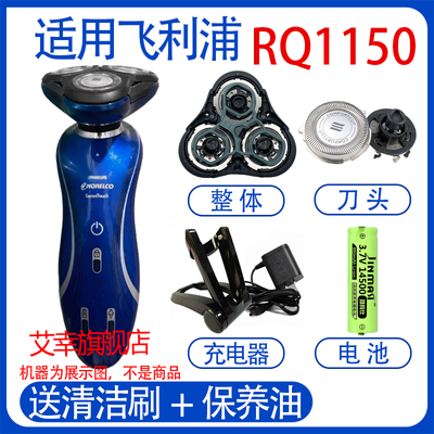 适用飞利浦剃须刀rq1150 rq1160刀头充电器电池底座保护盖配件