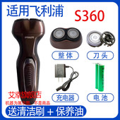 适用philips飞利浦电动剃须刀S360刀头充电器线2.4V电池配件