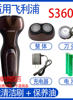 适用philips飞利浦电动剃须刀S360刀头充电器线2.4V电池配件