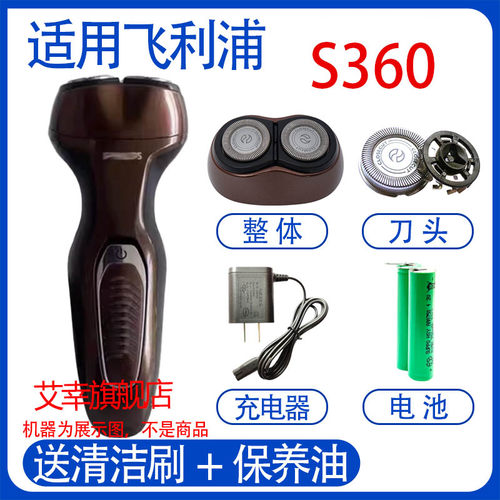 适用philips飞利浦电动剃须刀S360刀头充电器线2.4V电池配件