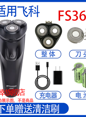 适配飞科电动剃须刀fs367 fs368 fs389 366刀头电池充电器线配件