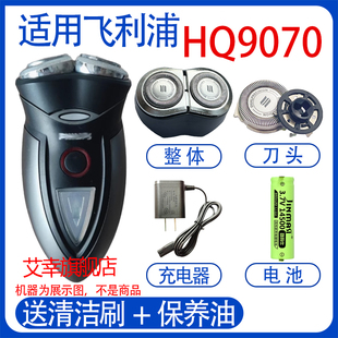 适用飞利浦电动剃须刀hq9070刀头15V充电器线支架电池更换配件