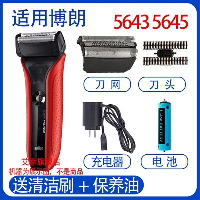 适用博朗剃须刀8975 5643 5645 5646 51B 51S刀头充电器电池配件