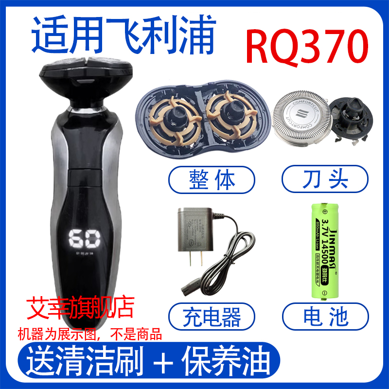 适用philips飞利浦电动剃须刀rq370 rq371刀头充电器线电池配件